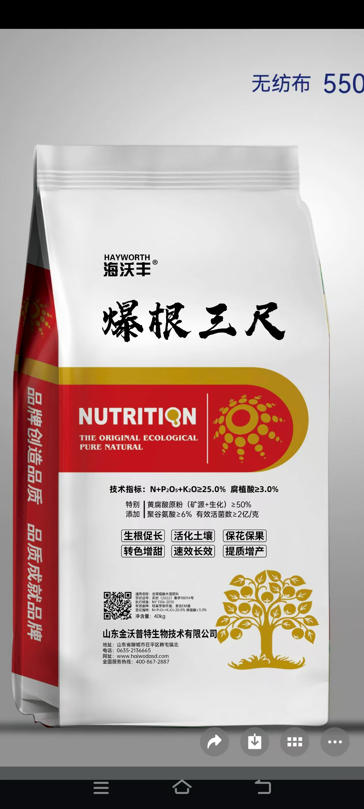 爆根三尺（含腐植酸水溶肥料）